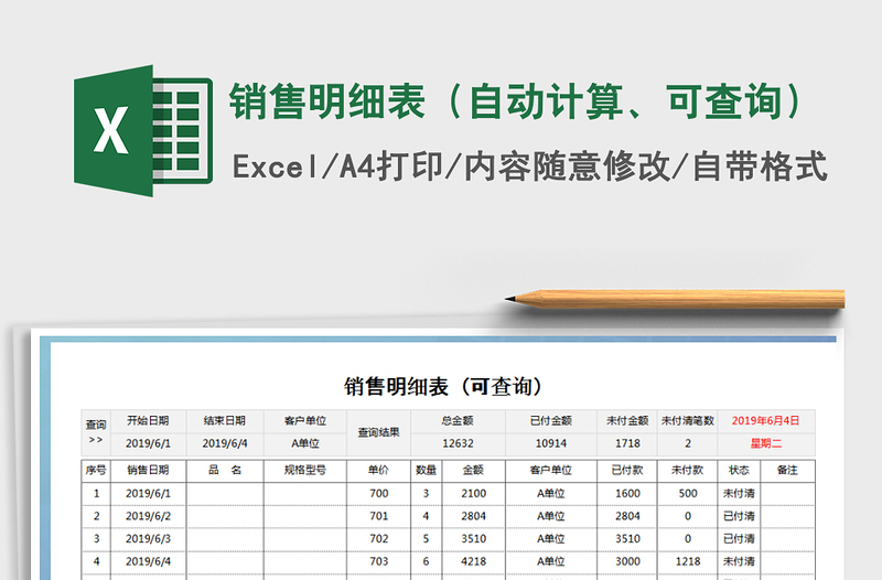 2021年销售明细表（自动计算、可查询）