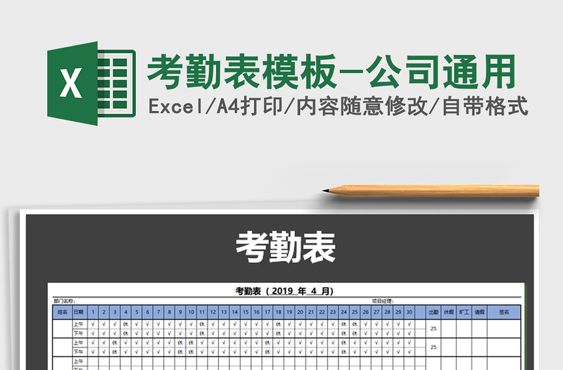 2021年考勤表模板-公司通用