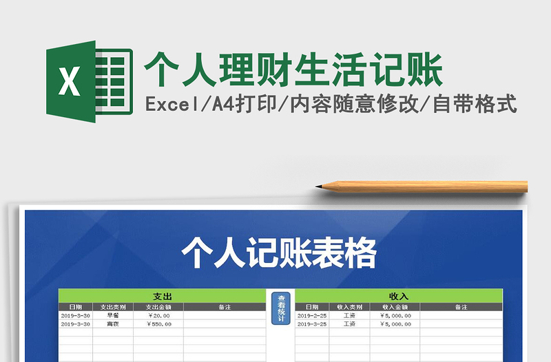 2021年个人理财生活记账