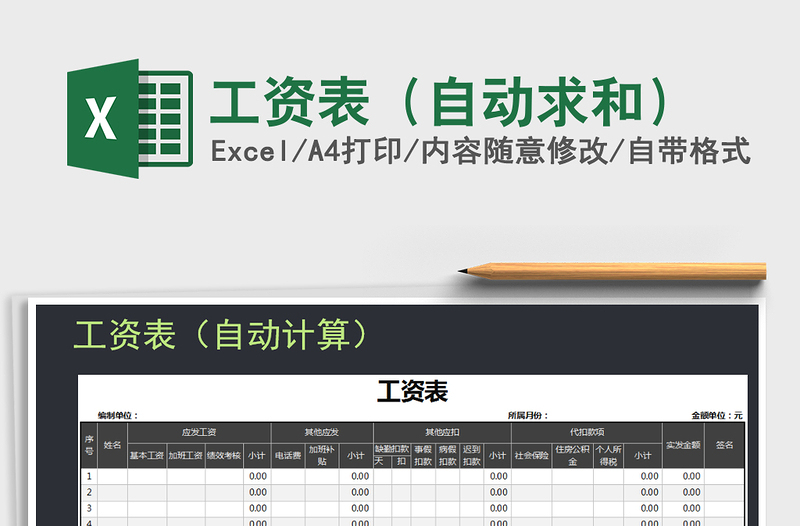 2021年工资表（自动求和）免费下载