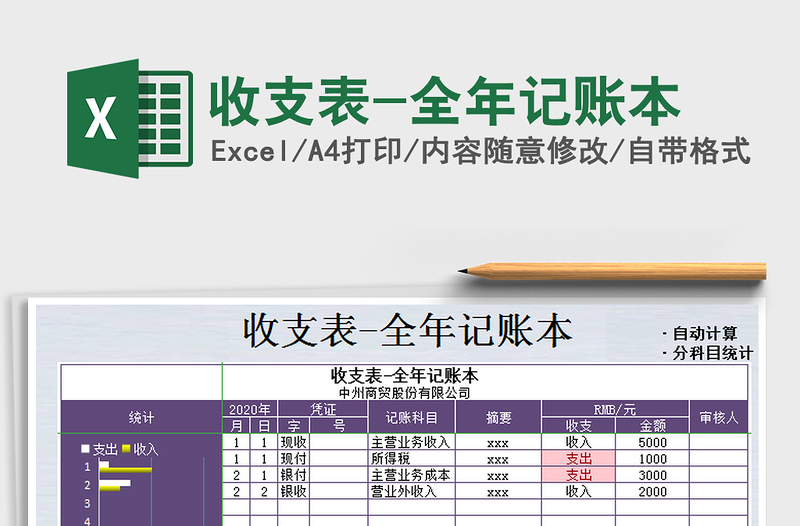 2021年收支表-全年记账本免费下载