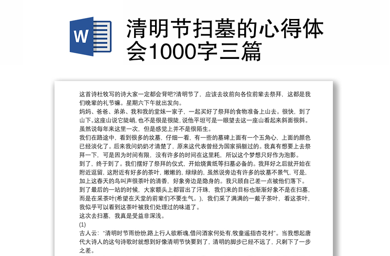 清明节扫墓的心得体会1000字三篇