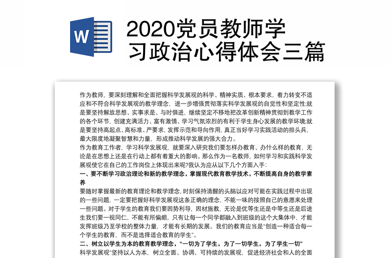 2020党员教师学习政治心得体会三篇