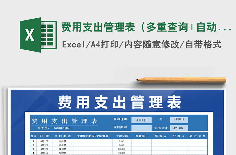 2021年费用支出管理表（多重查询+自动图表分析)免费下载