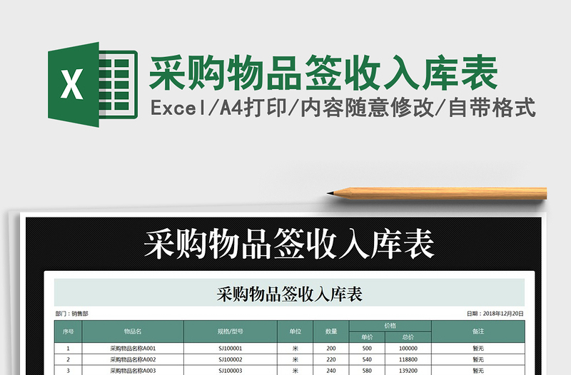 2021年采购物品签收入库表