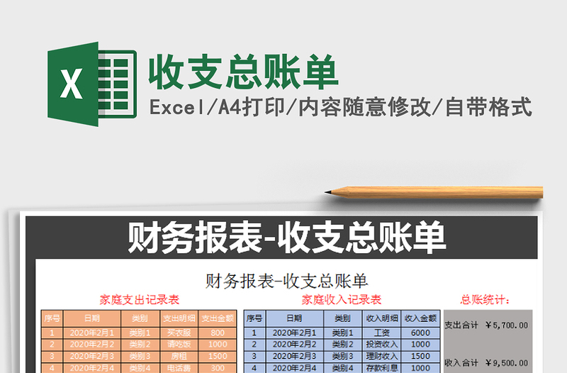 2021年收支总账单