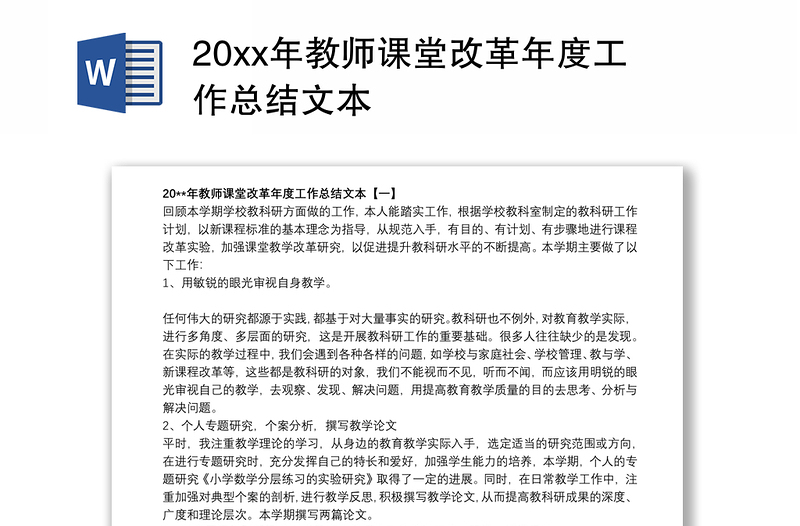 20xx年教师课堂改革年度工作总结文本