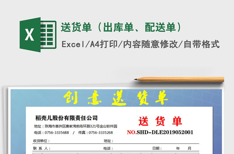 2021年送货单（出库单、配送单）