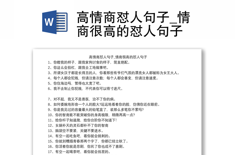 高情商怼人句子_情商很高的怼人句子