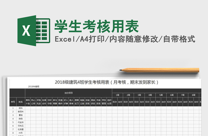 2021年学生考核用表免费下载