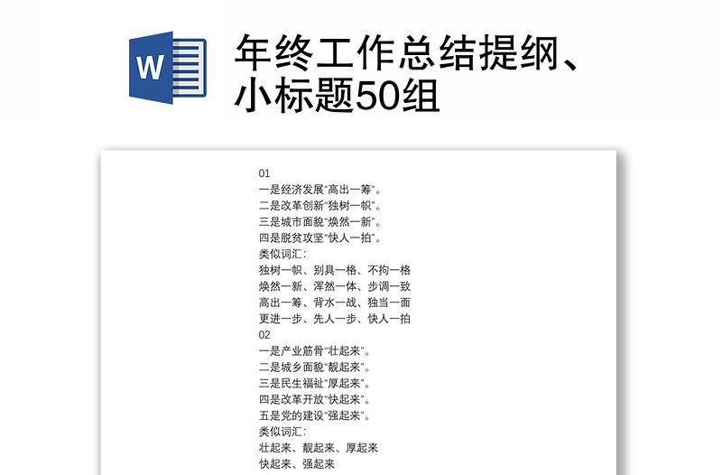 年终工作总结提纲、小标题50组