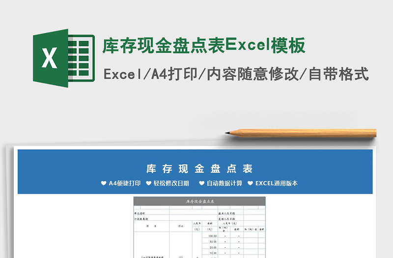 2022库存现金盘点表Excel模板免费下载