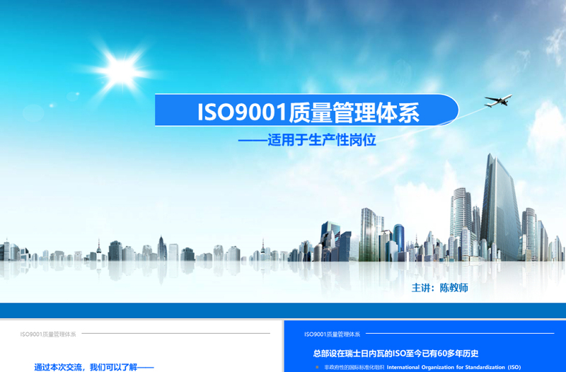 ISO9001质量管理体系培训PPT课件