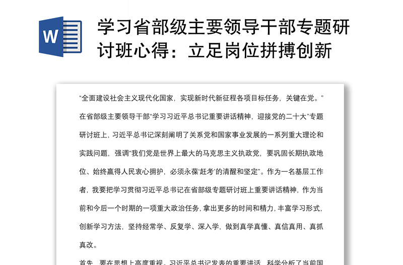 学习省部级主要领导干部专题研讨班心得：立足岗位拼搏创新 始终不忘初心使命