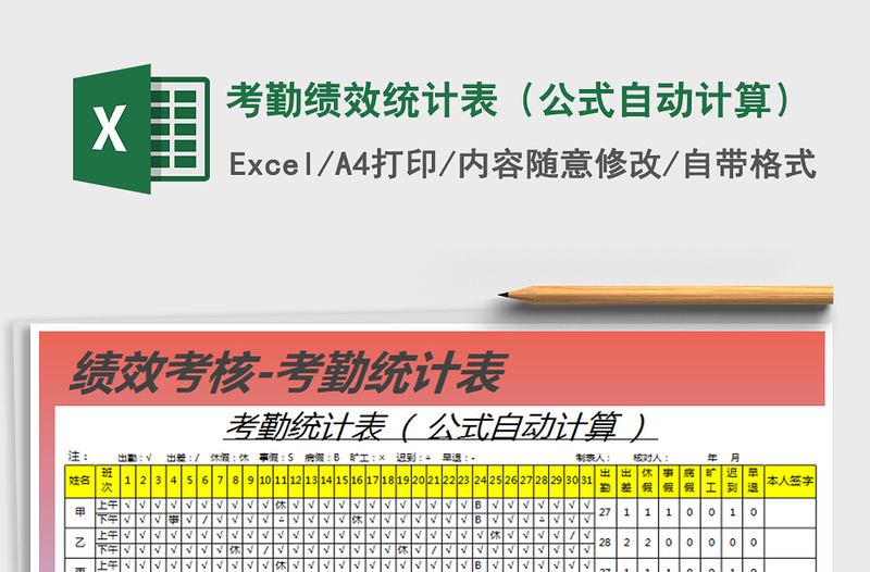 2021年考勤绩效统计表（公式自动计算）