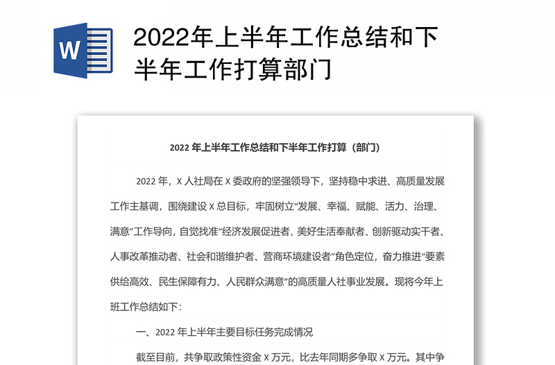 2022年上半年工作总结和下半年工作打算部门