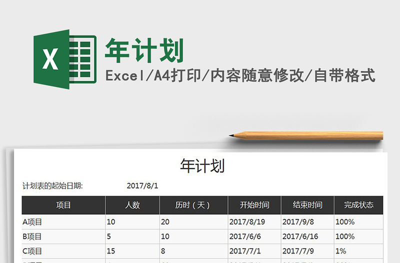 2021年年计划