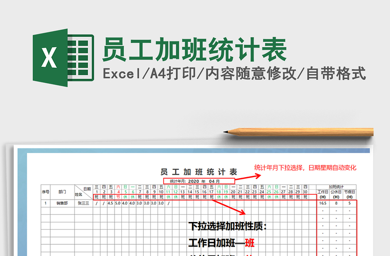 2021年员工加班统计表