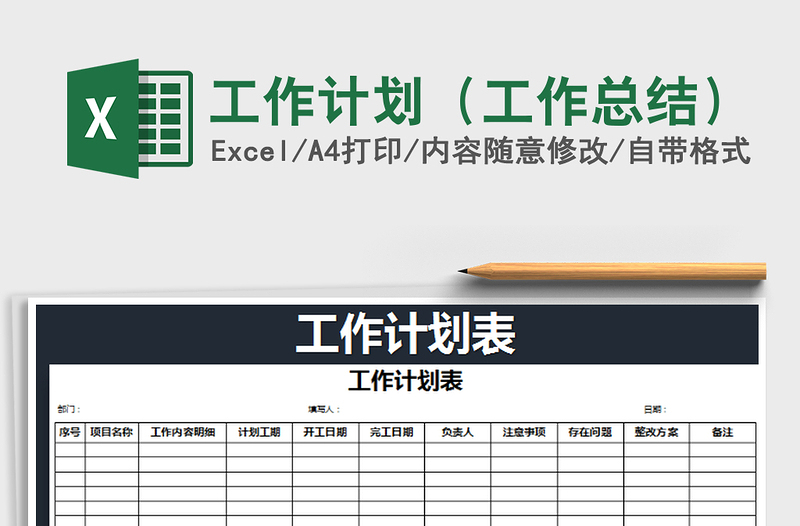 2022年工作计划（工作总结）