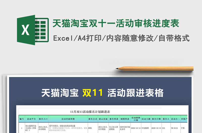 2021年天猫淘宝双十一活动审核进度表