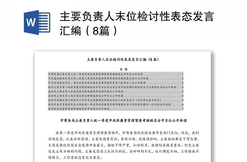 主要负责人末位检讨性表态发言汇编（8篇）