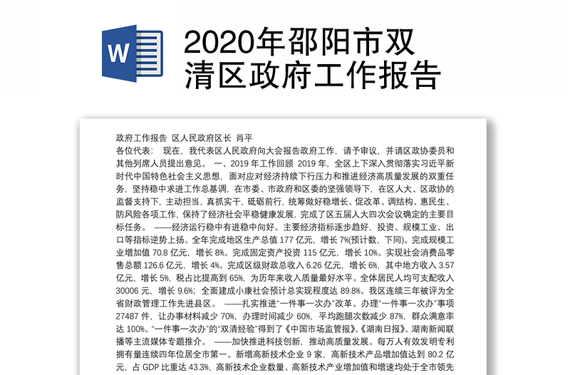 2020年邵阳市双清区政府工作报告
