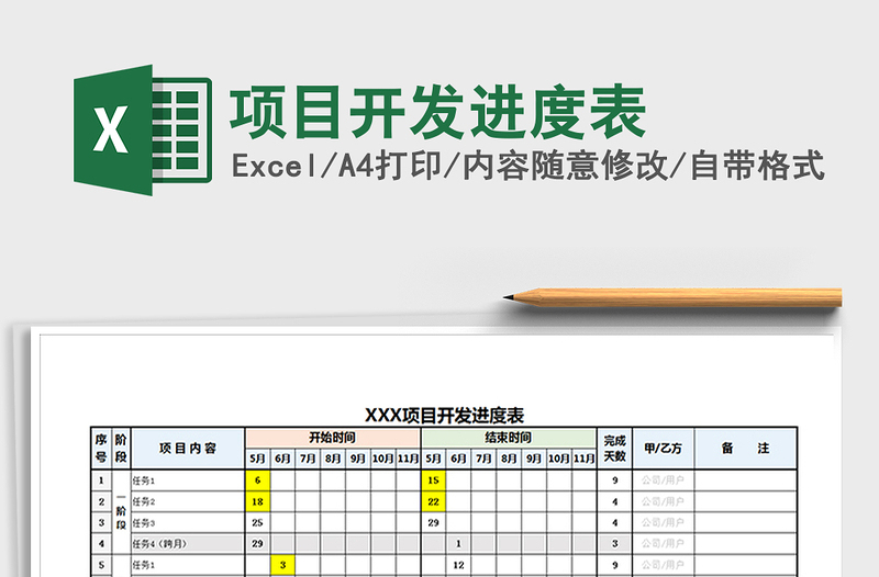 2021年项目开发进度表