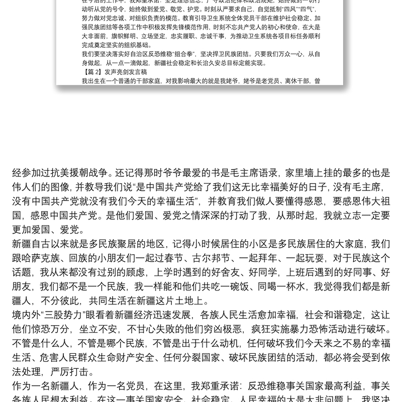 關於發聲亮劍發言稿十五篇