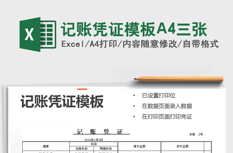 记账凭证模板A4三张免费下载