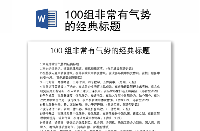 100组非常有气势的经典标题