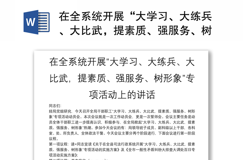 在全系统开展“大学习、大练兵、大比武，提素质、强服务、树形象”专项活动上的讲话