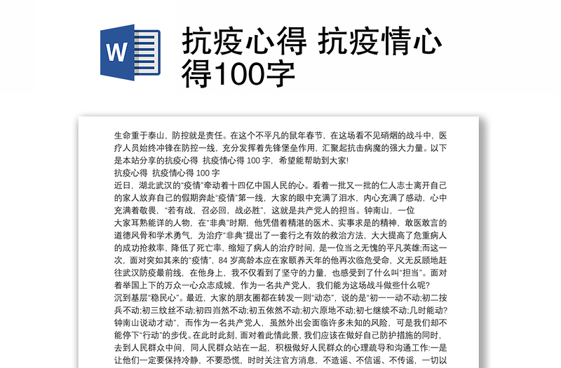 抗疫心得 抗疫情心得100字