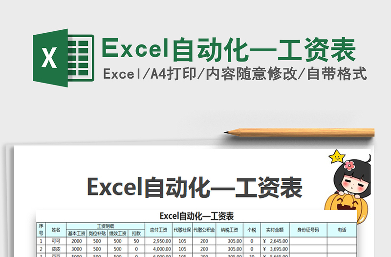 2022Excel自动化—工资表免费下载