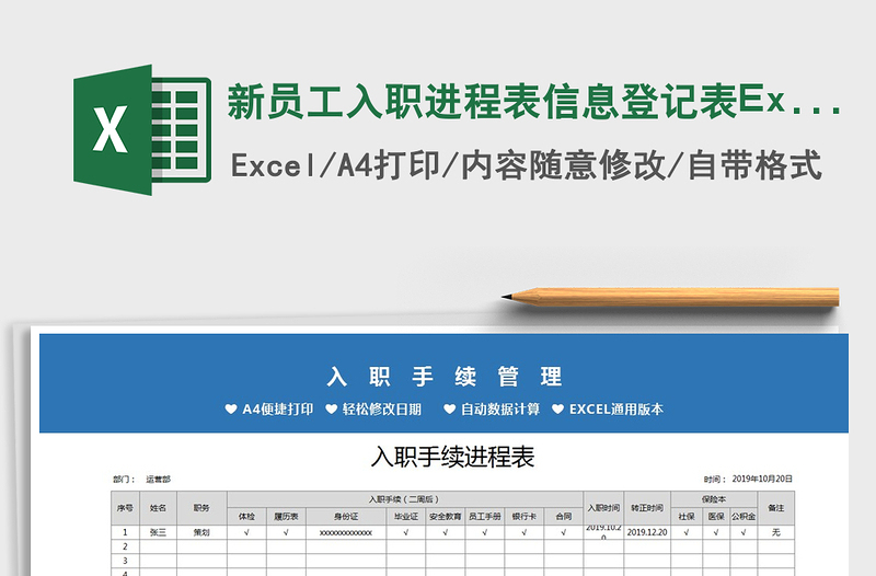 2022新员工入职进程表信息登记表Excel模板免费下载