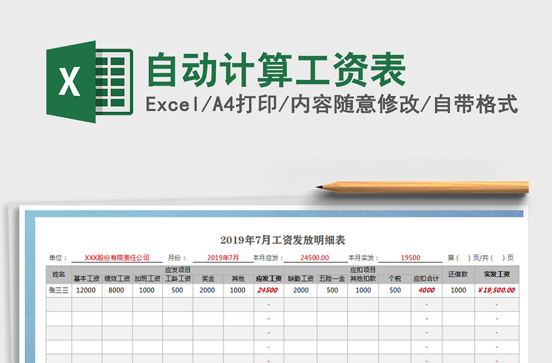 2021年自动计算工资表