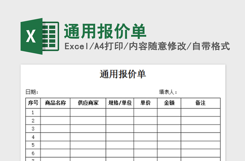 2022通用报价单免费下载