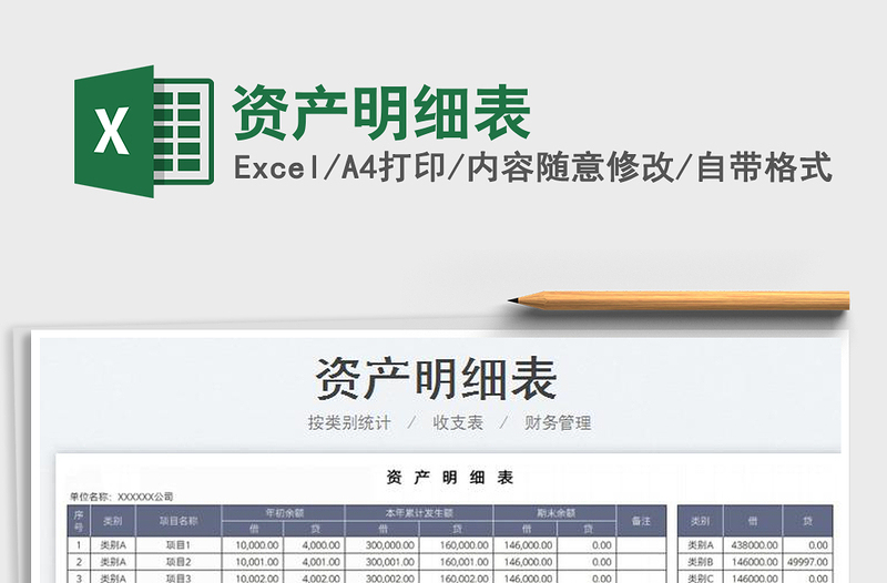 2022资产明细表免费下载