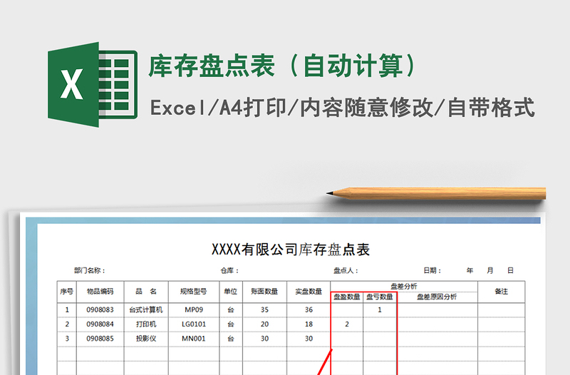 2021年库存盘点表（自动计算）