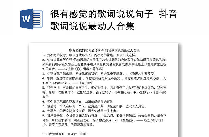 很有感觉的歌词说说句子_抖音歌词说说最动人合集