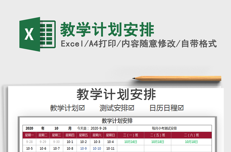 2021年教学计划安排