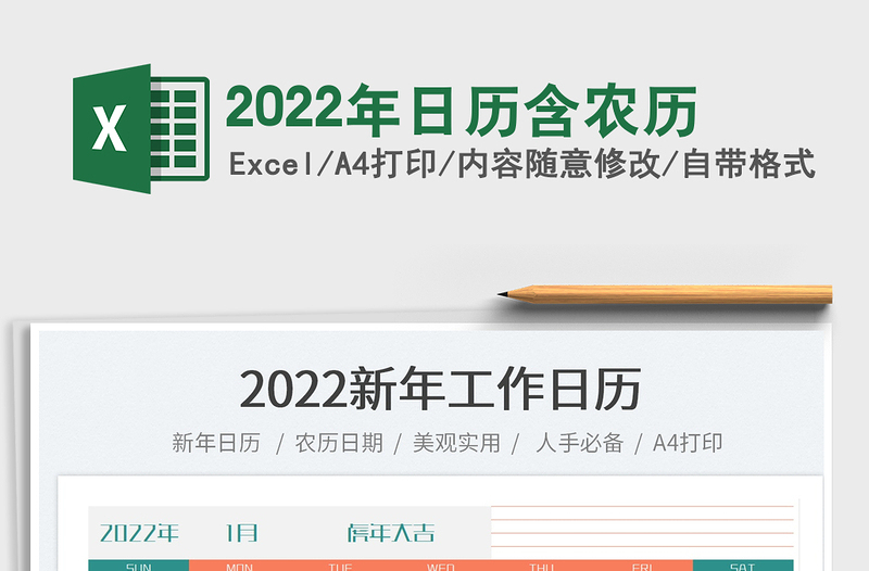 2022年日历含农历