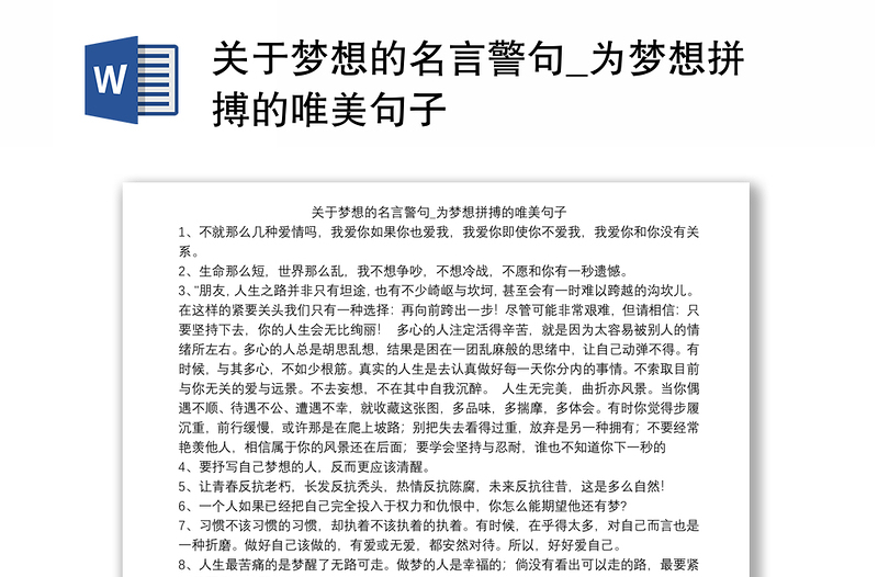 关于梦想的名言警句_为梦想拼搏的唯美句子