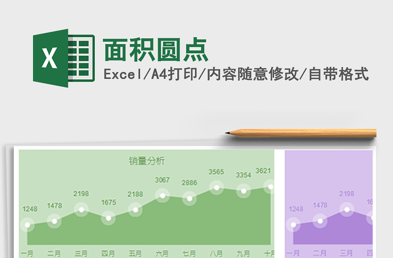 2022面积圆点免费下载