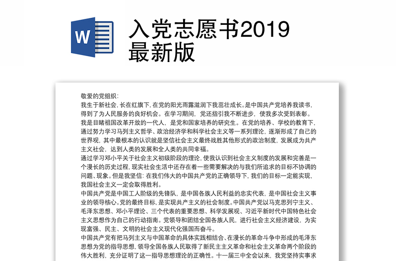 入党志愿书2019最新版