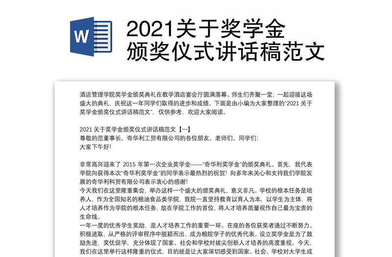 2021关于奖学金颁奖仪式讲话稿范文