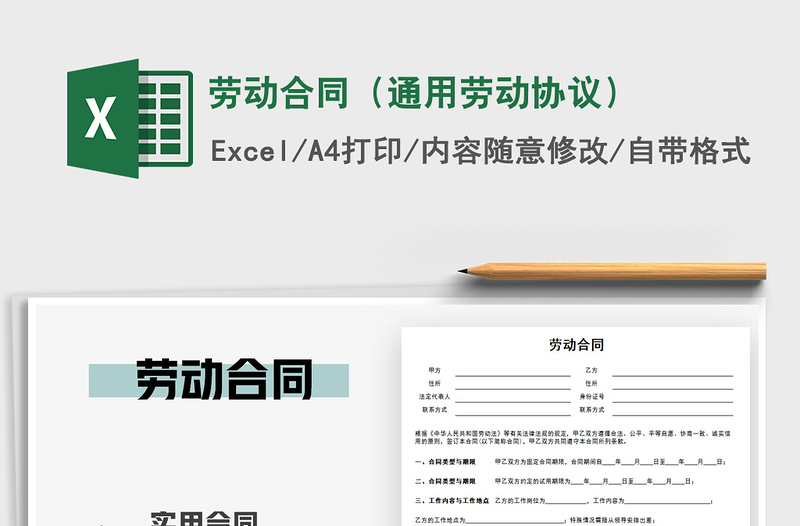 2021年劳动合同（通用劳动协议）