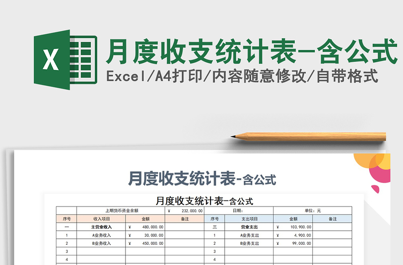 2021年月度收支统计表-含公式免费下载