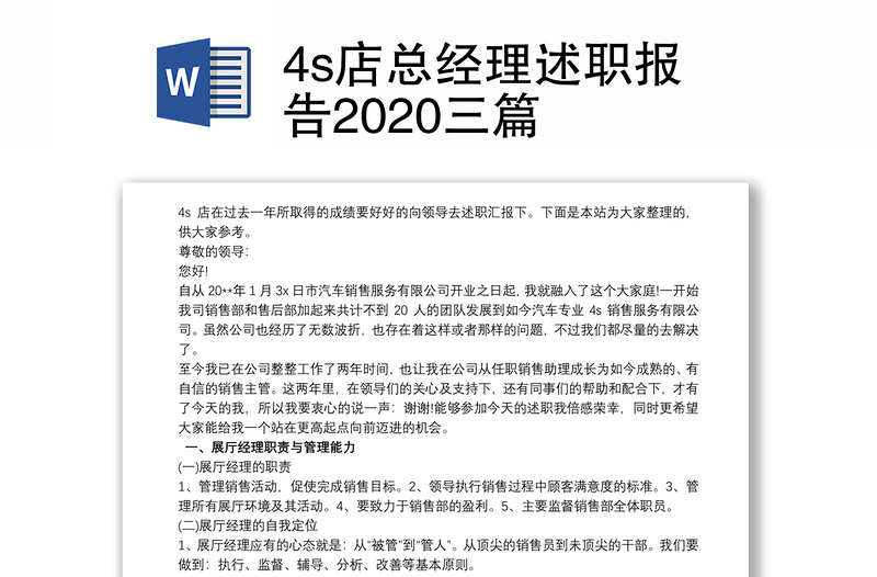 4s店总经理述职报告2020三篇