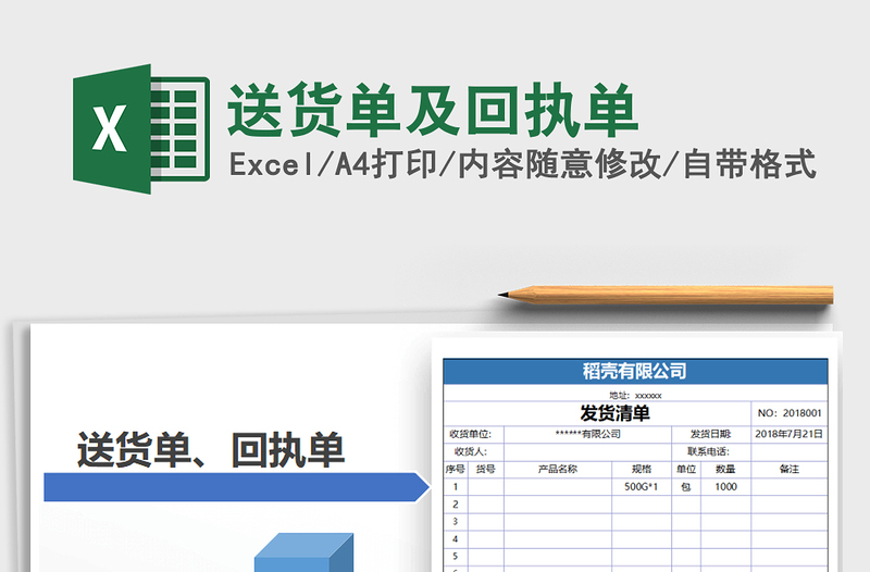 2021年送货单及回执单