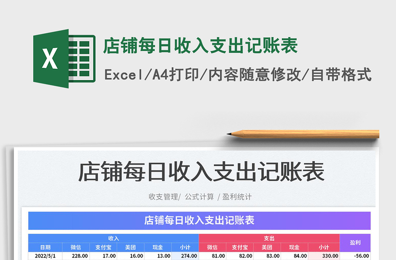 2023店铺每日收入支出记账表免费下载